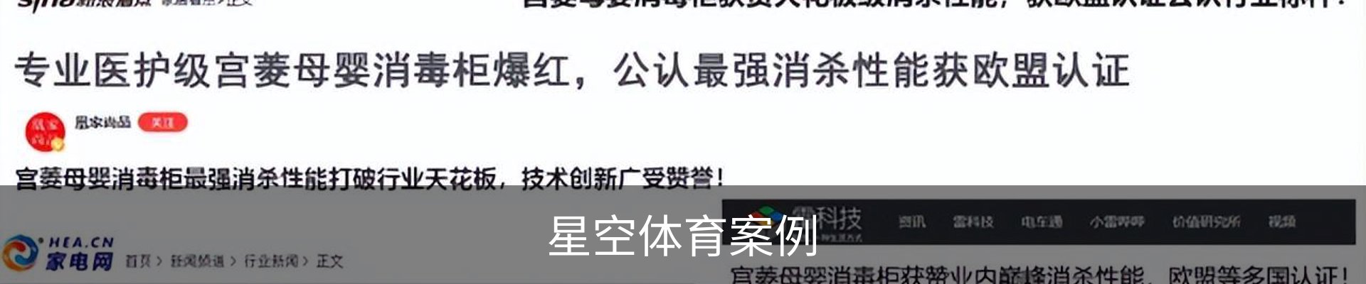 星空体育案例